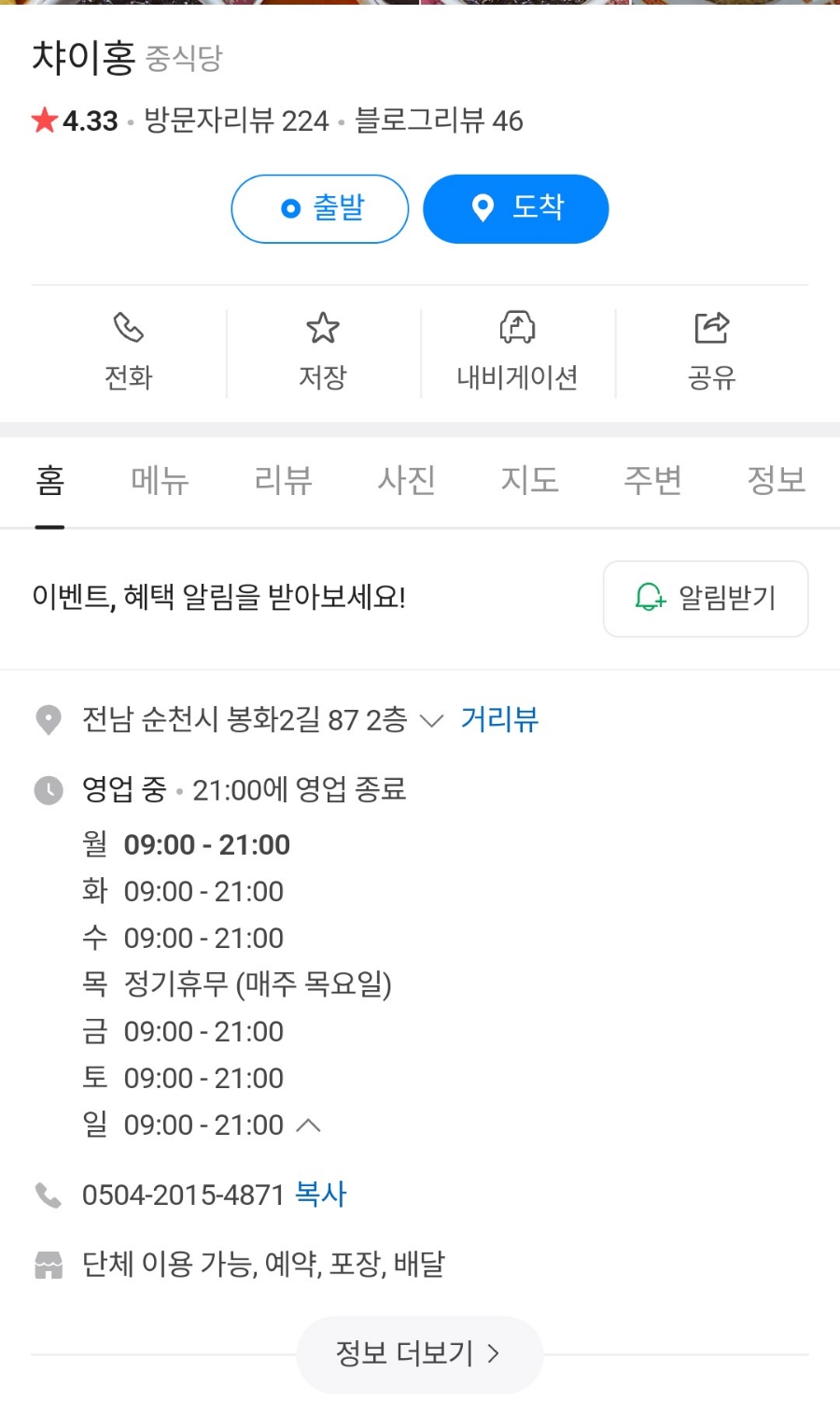 챠이홍 이미지