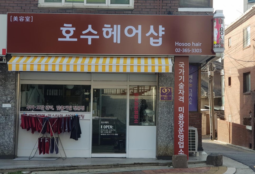 호수헤어샵 이미지