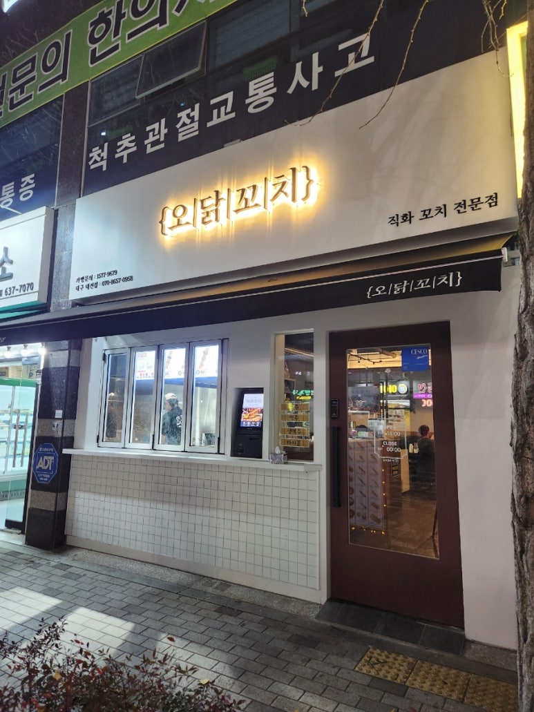 오닭꼬치대구 이미지
