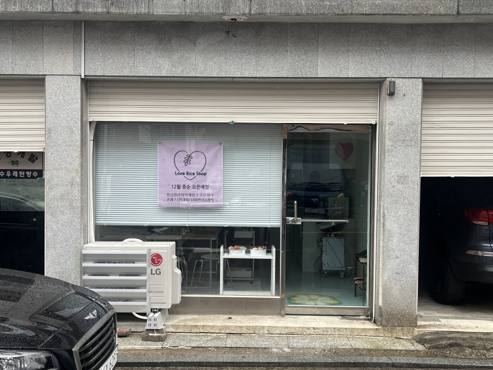러브라이스샵 이미지