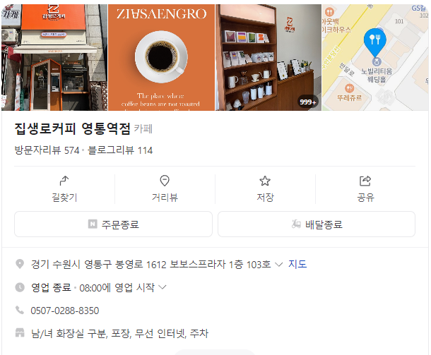 집생로커피영통역점 이미지