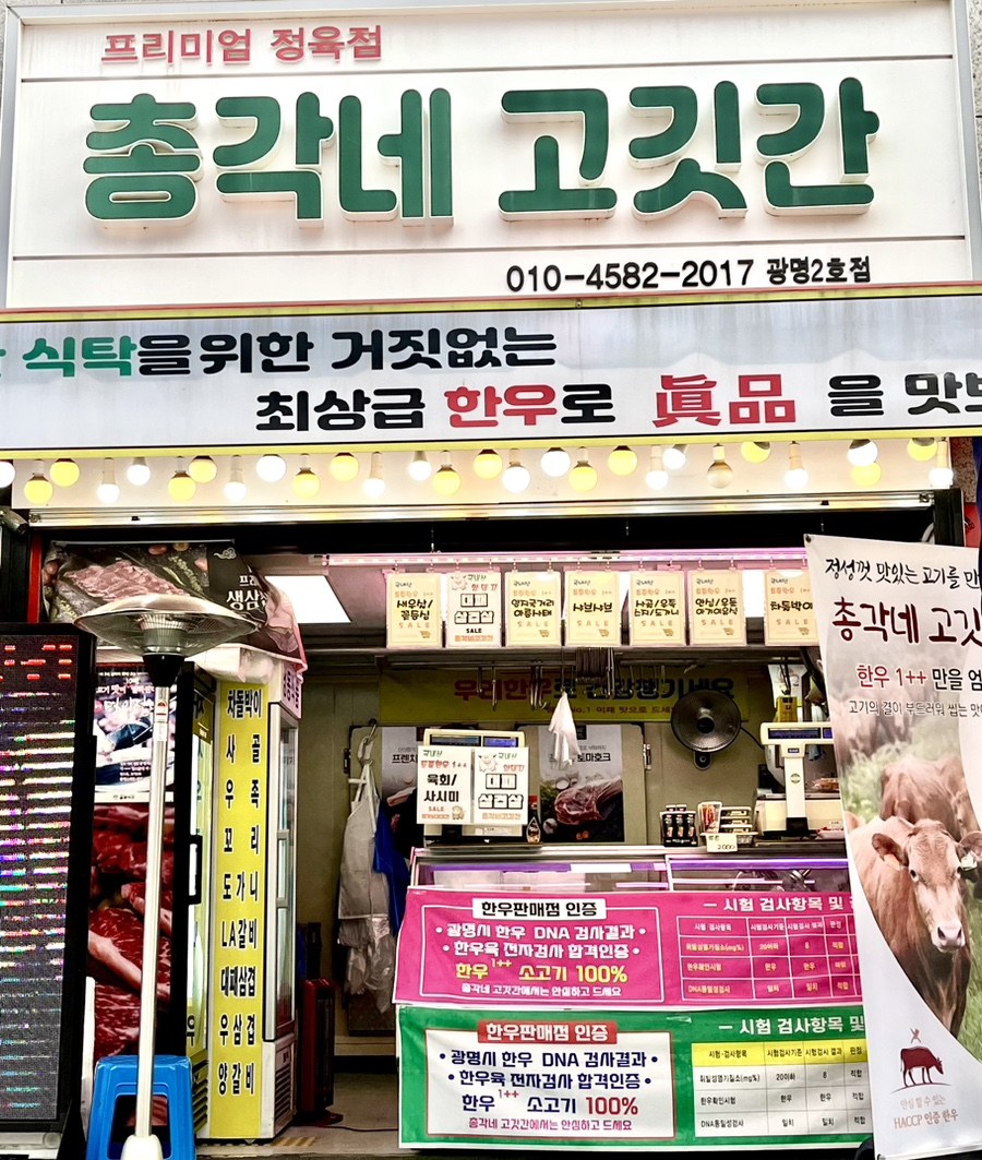 총각네고깃간 이미지