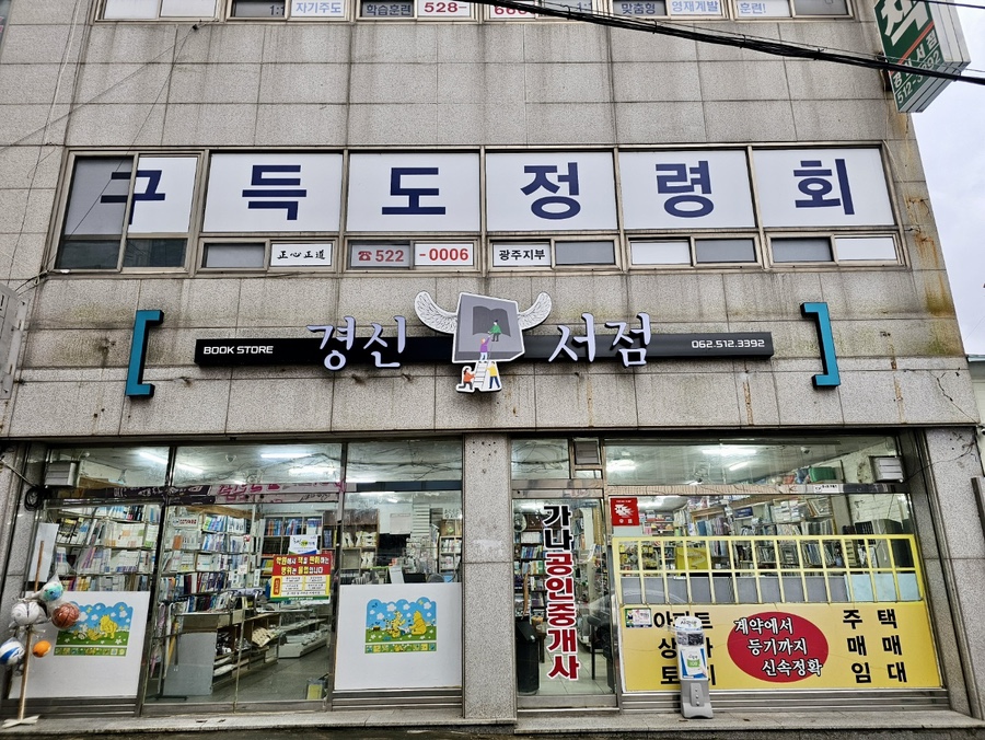 경신서점 이미지