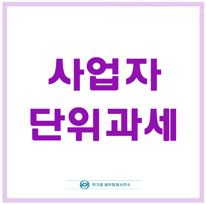 박기중세무회계사무소 이미지