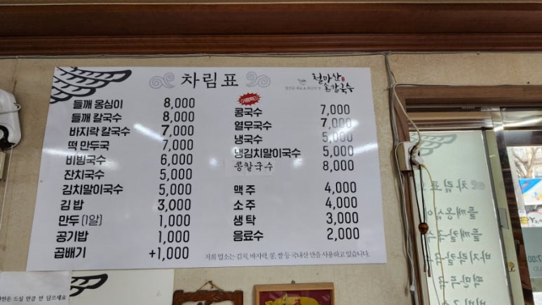 철마산칼국수 이미지