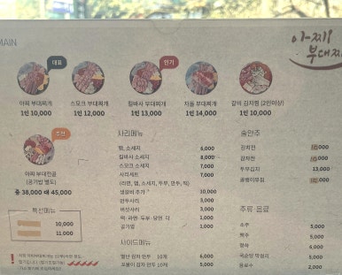아찌부대찌개 이미지