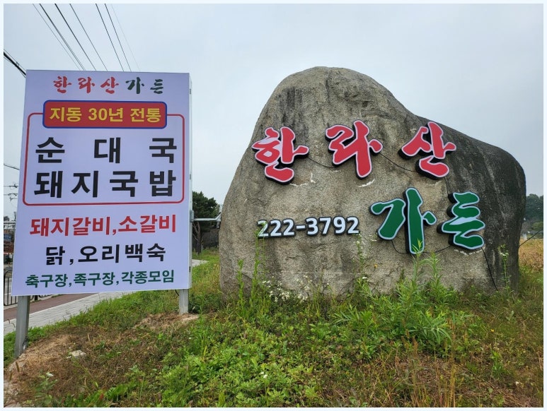 한라산가든 이미지
