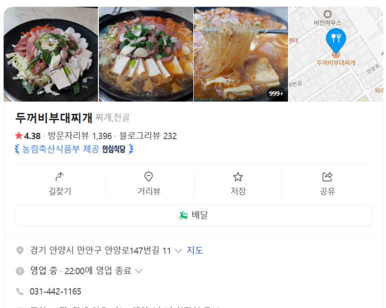은혜파출 안양만안점 이미지