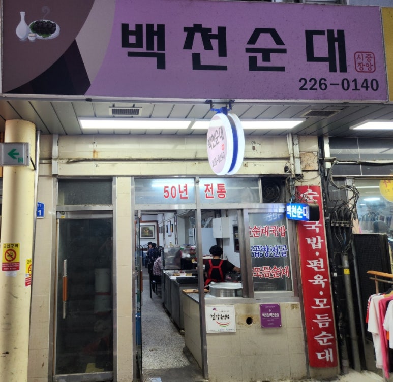 백천식당 이미지