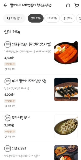 할머니가래떡볶이청주 이미지