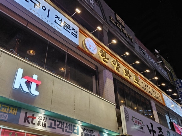한양화로부천 이미지