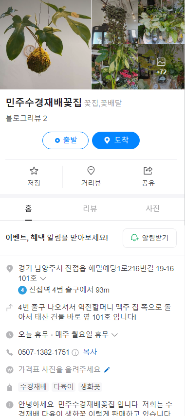 민주수경재배꽃집 이미지