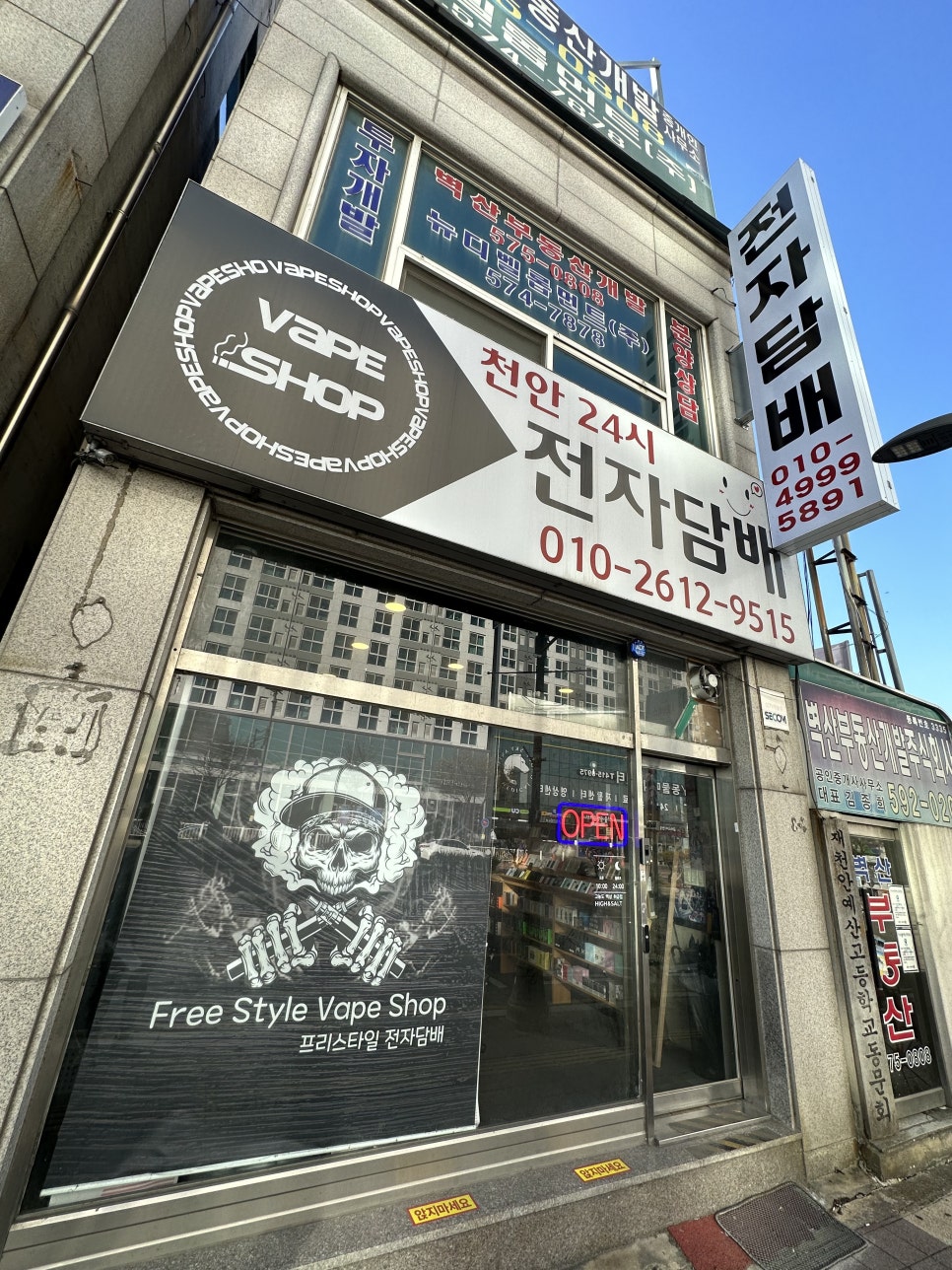 천안전자담배24시&프리스타일 이미지