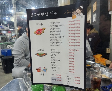 심곡연탄집 이미지