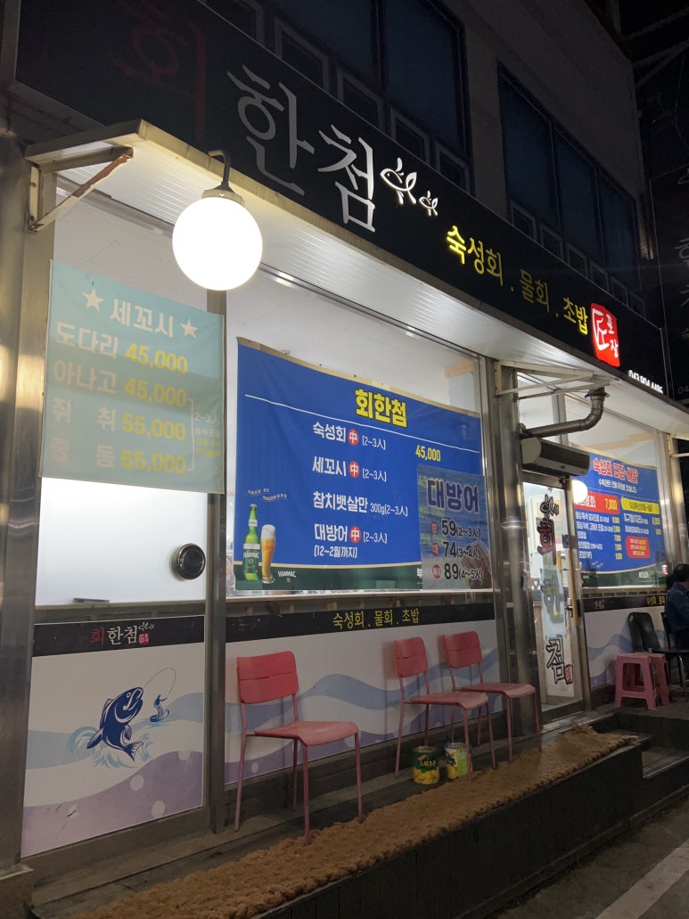 회한첨 이미지
