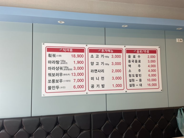 가향훠궈&마라탕 이미지