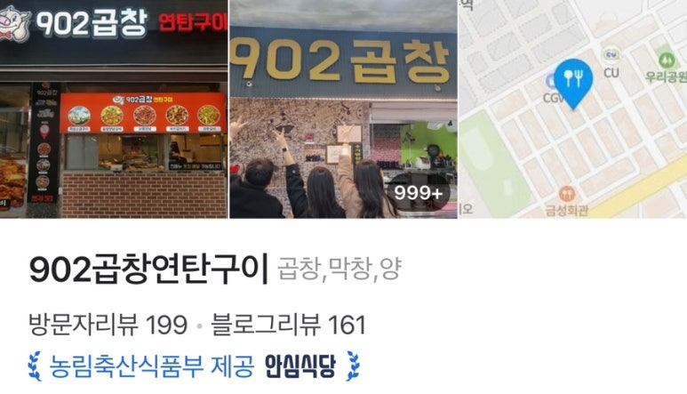 902곱창 이미지