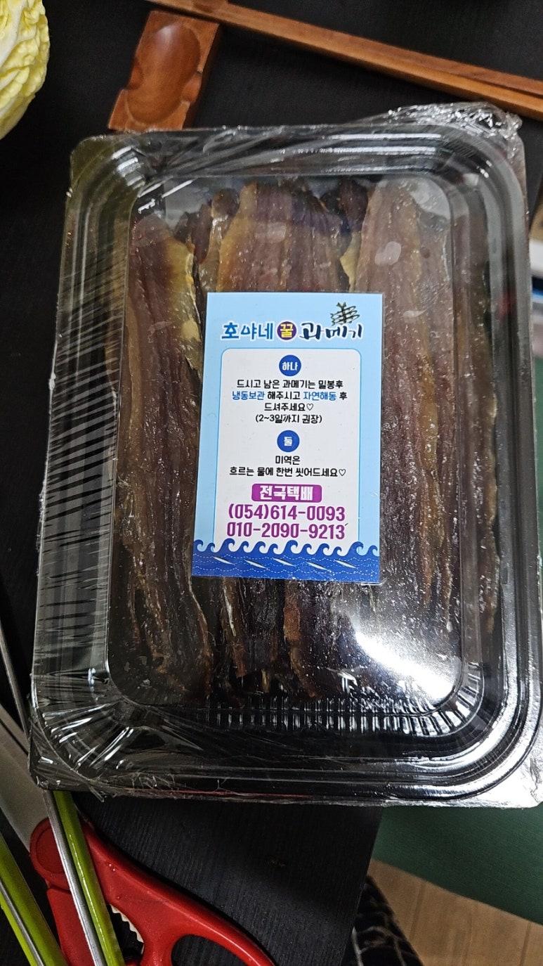 호야네과메기 이미지