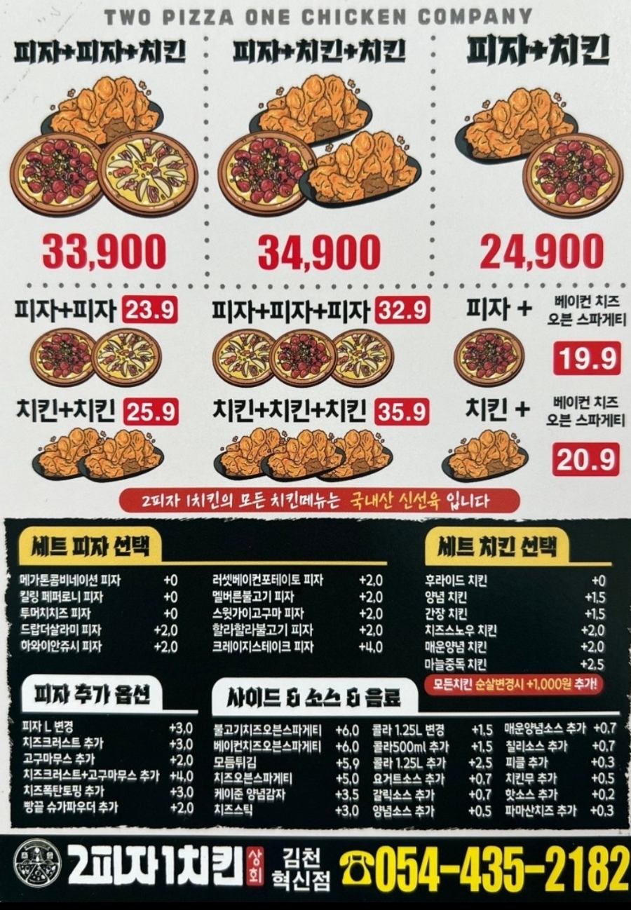 2피자1치킨상회김천 이미지