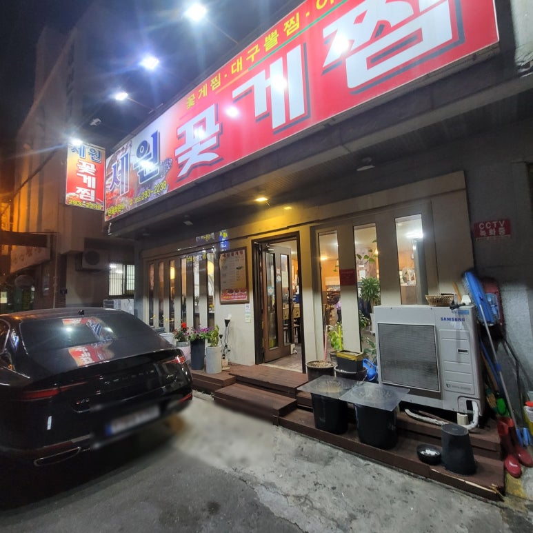 세원꽃게찜 이미지