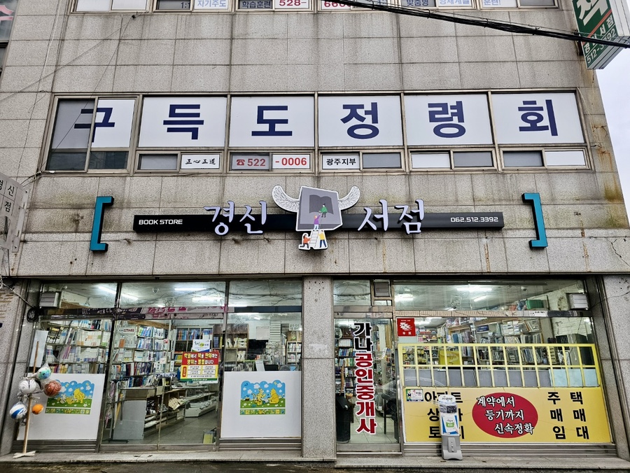 경신서점 이미지