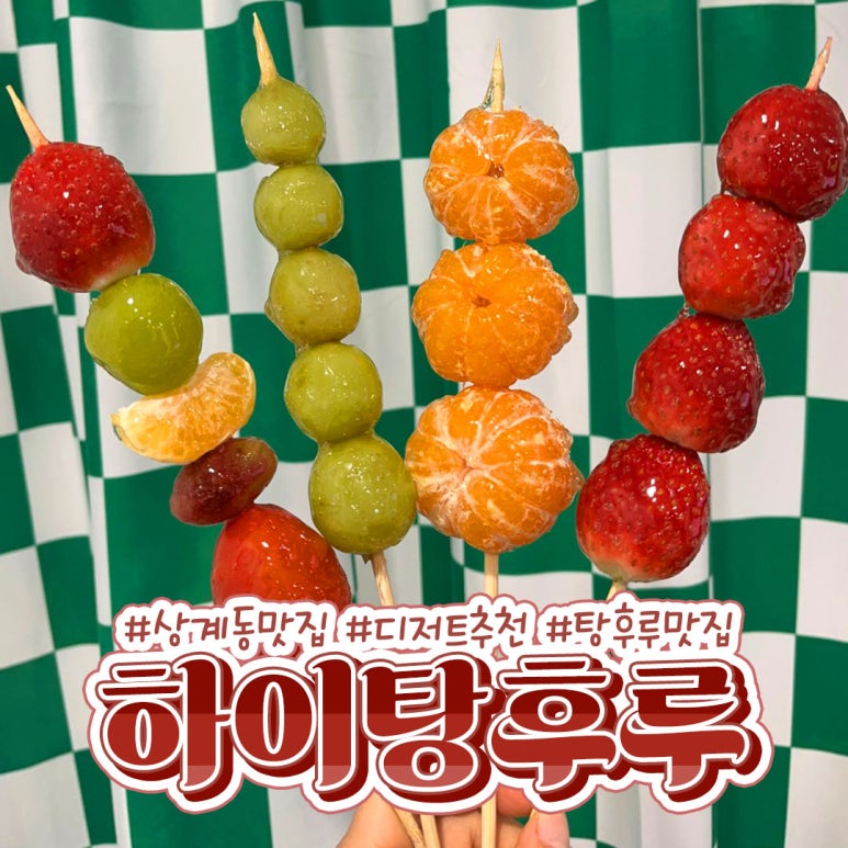 하이탕후루 이미지