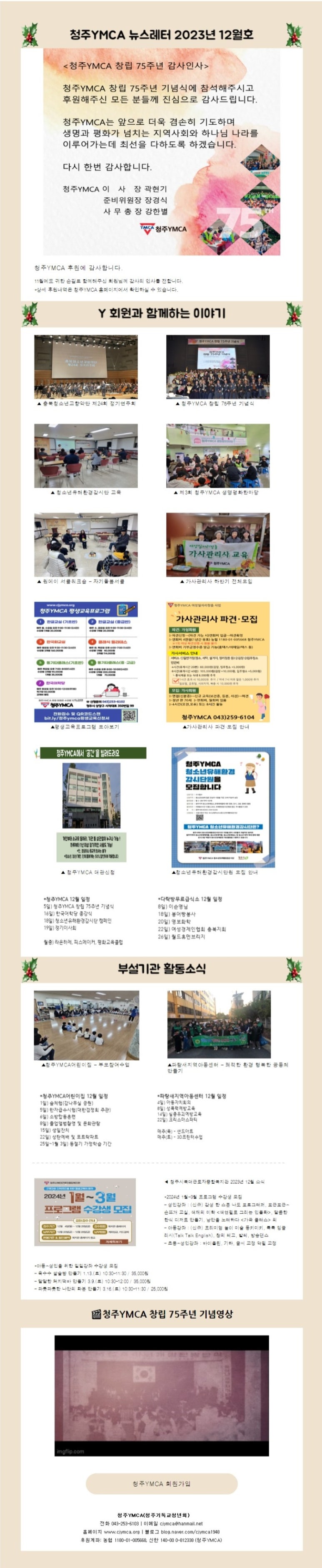 청주YMCA청주기독교청년회 이미지