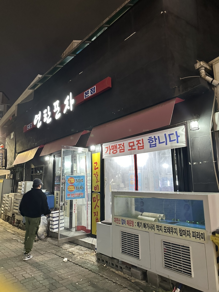 연탄포차 이미지
