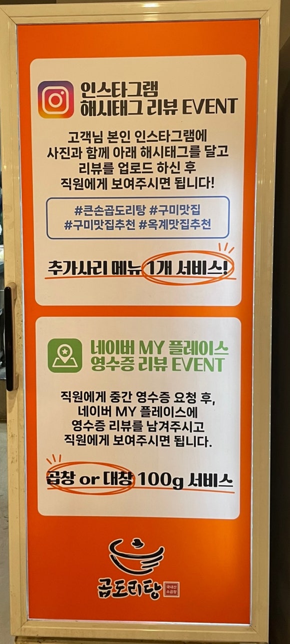 큰손곱도리탕구미옥계점 이미지