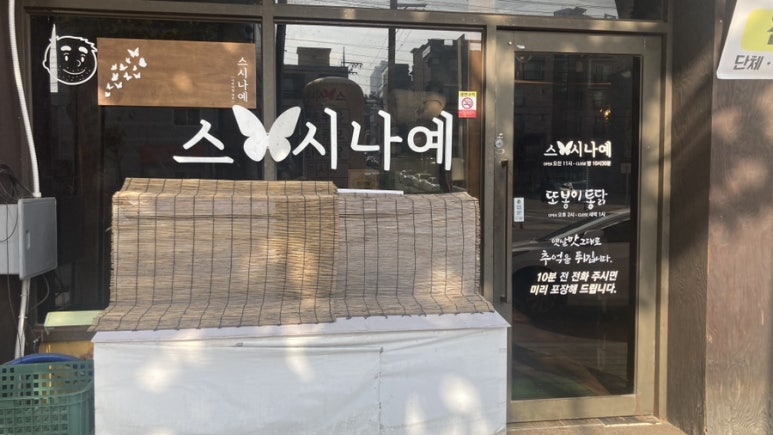 스시나예 이미지