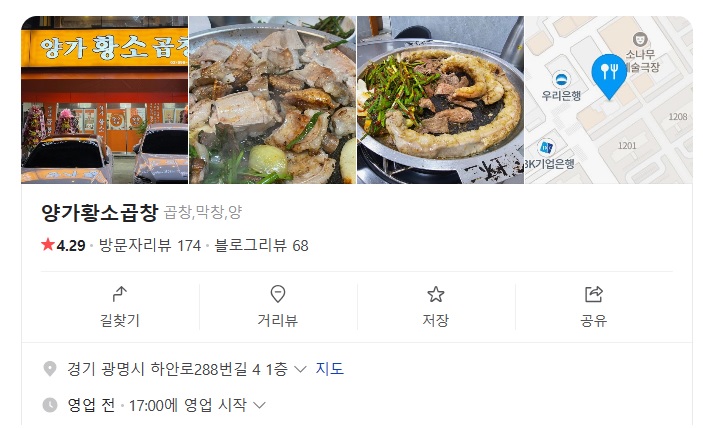 양가황소곱창 이미지