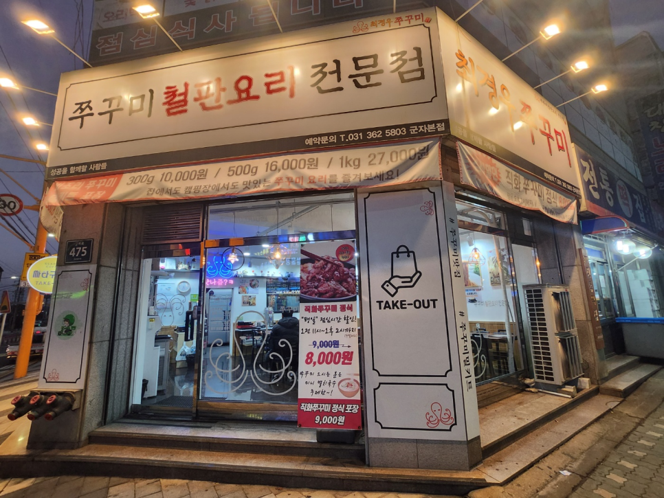 최경우쭈꾸미 이미지