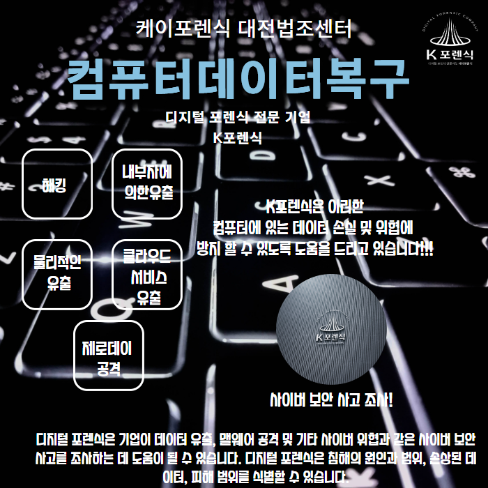 대전데이터복구모바일포렌식복구 이미지