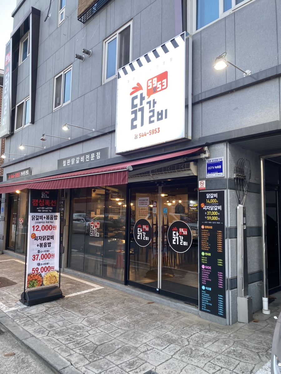 5953닭갈비 이미지
