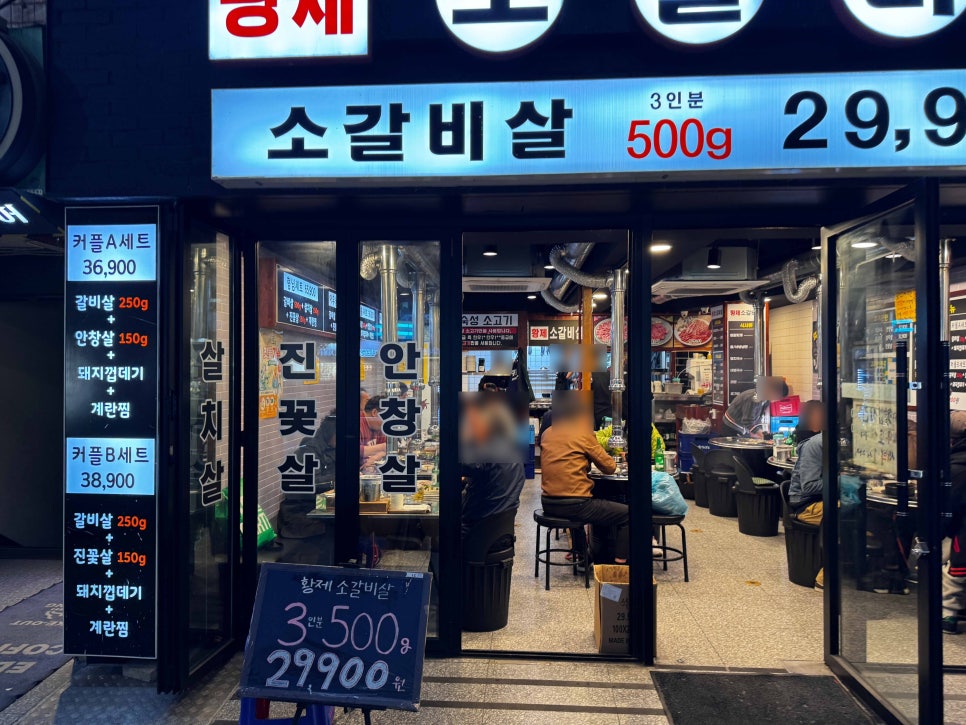 황제소갈비살 이미지