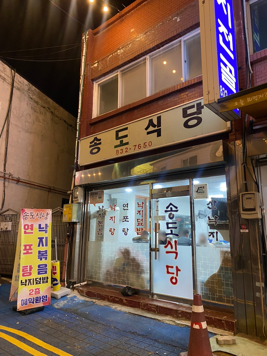 송도 종합 식품 이미지