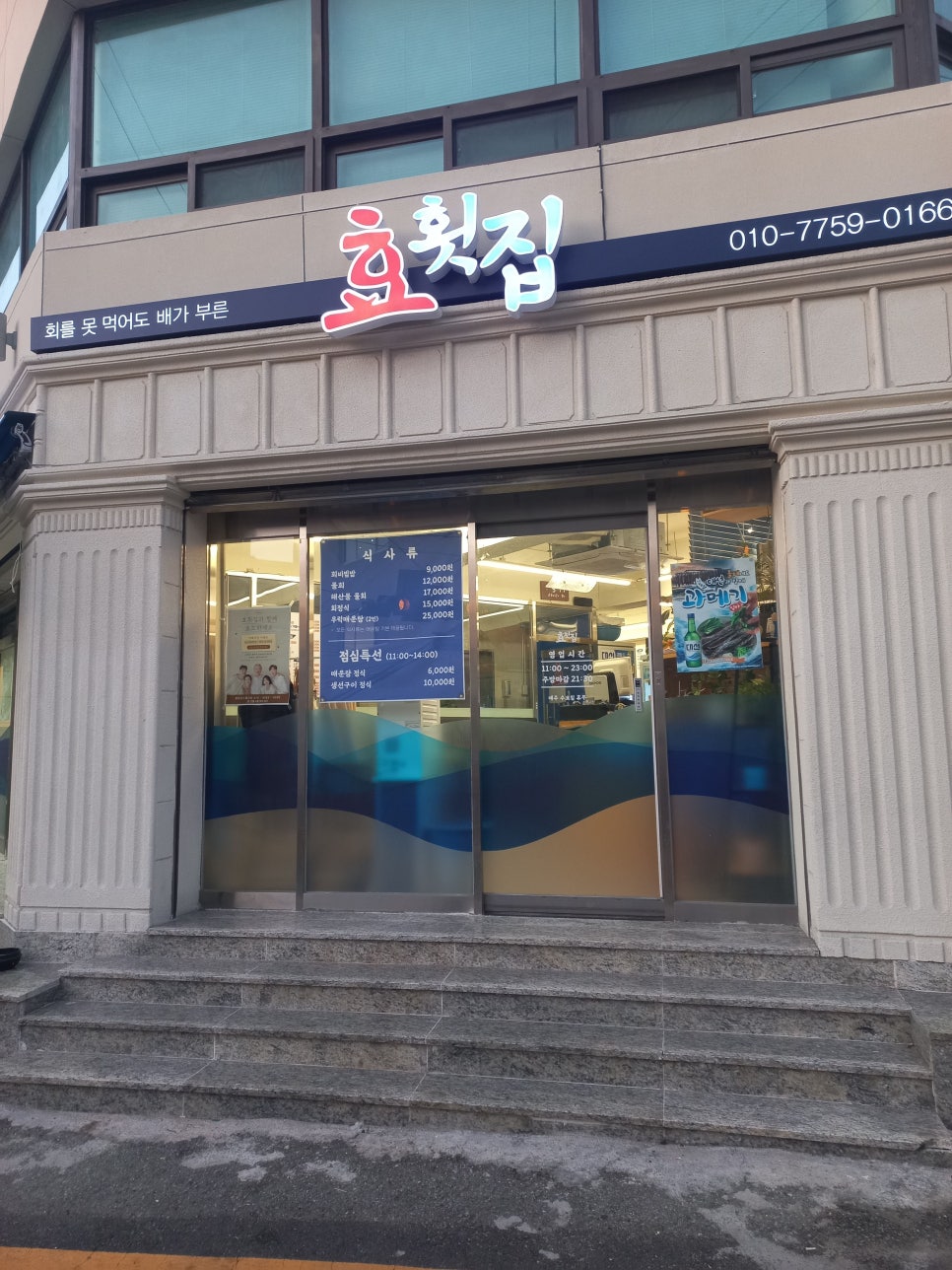 효횟집 이미지