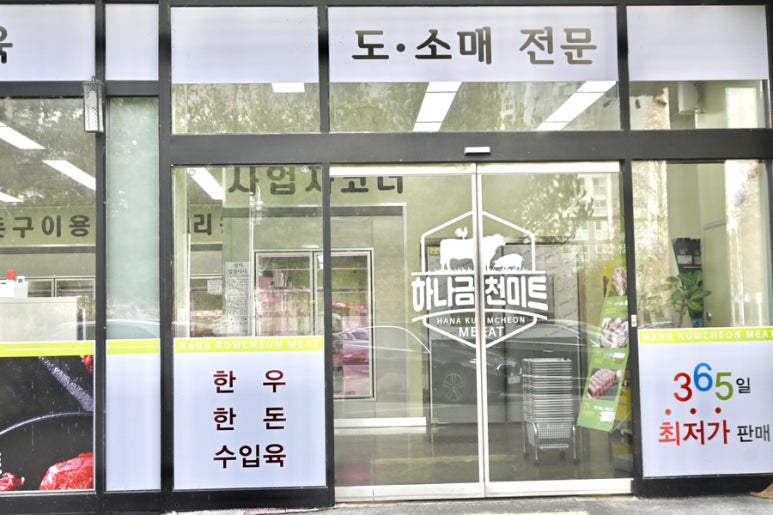 하나금천미트(둔포점) 이미지