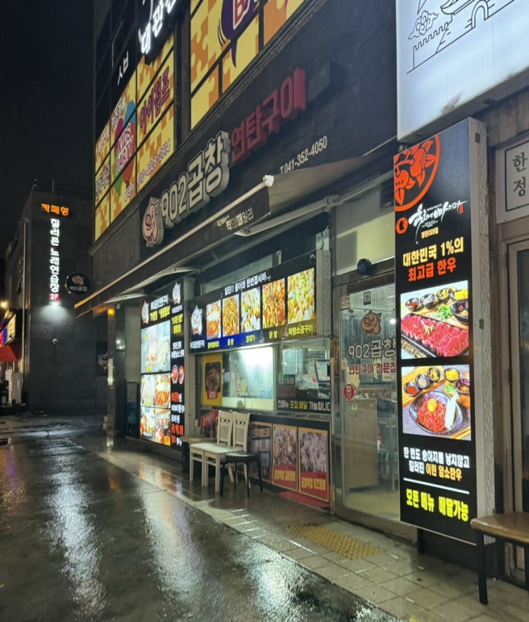 902곱창 이미지