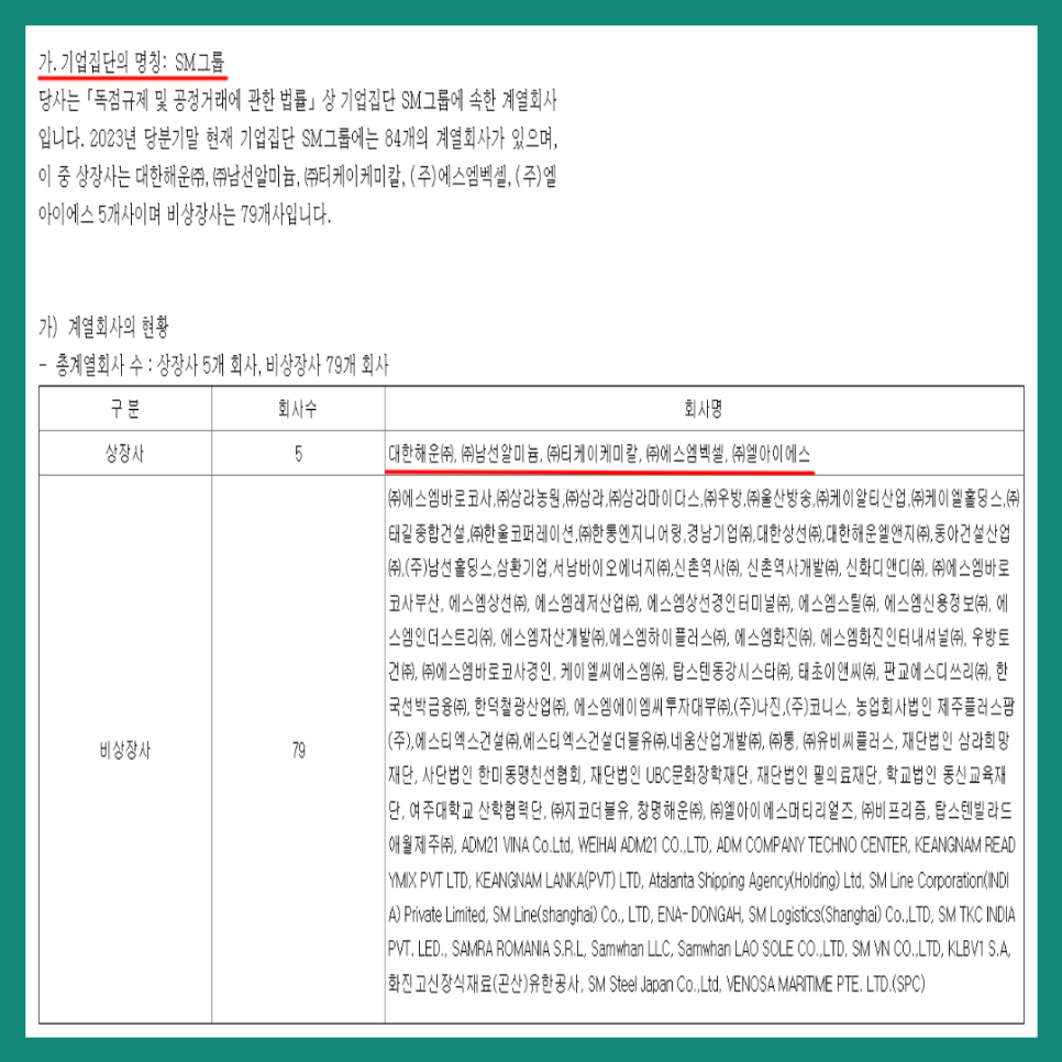 주식회사 에스엠벡셀 이미지