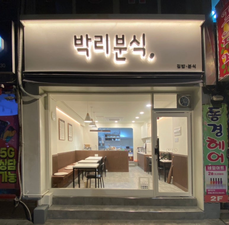박리분식 이미지