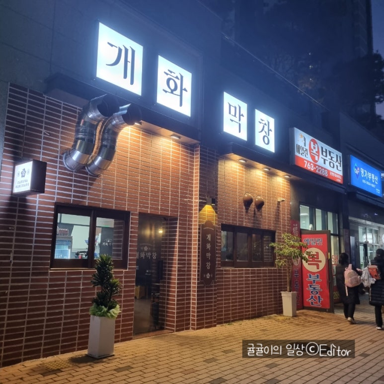개화막창 이미지
