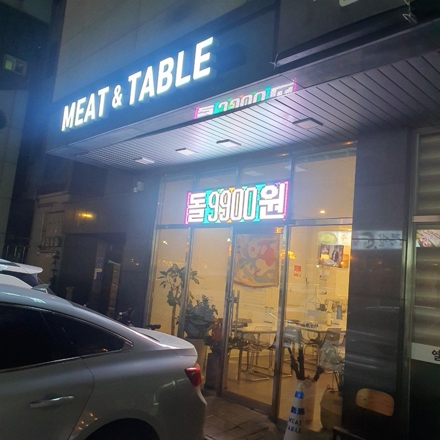미트앤테이블 이미지