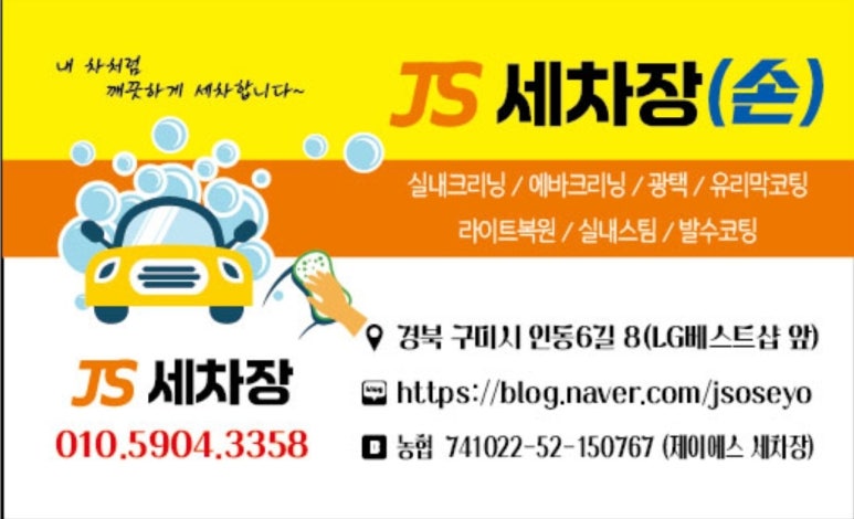 제이에스세차장 이미지