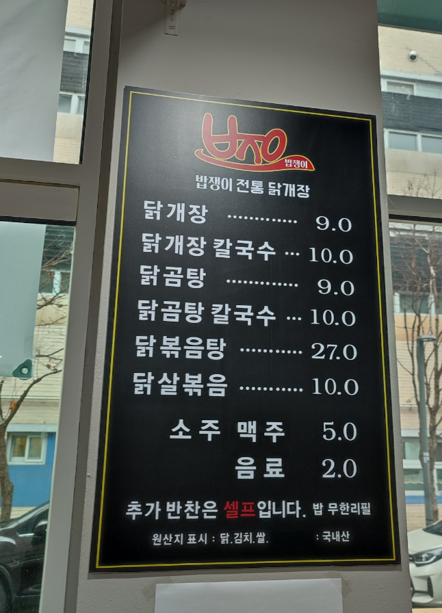 밥쟁이 이미지