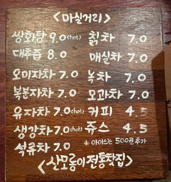 산모롱이전통찻집 이미지