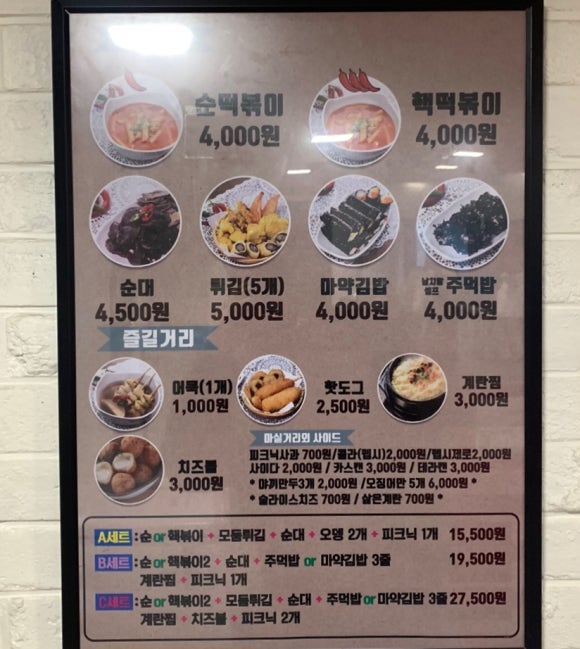신당동분식 이미지