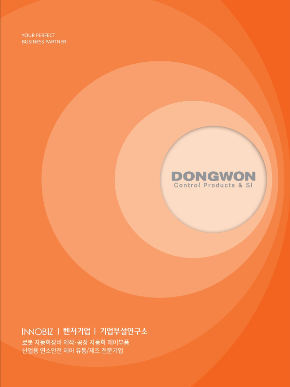 (주)동원테크 이미지