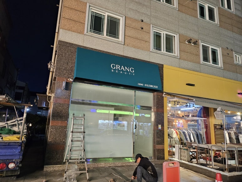 그랑뷰티 이미지