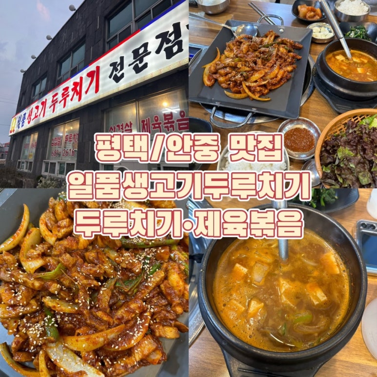 일품생고기두루치기 이미지